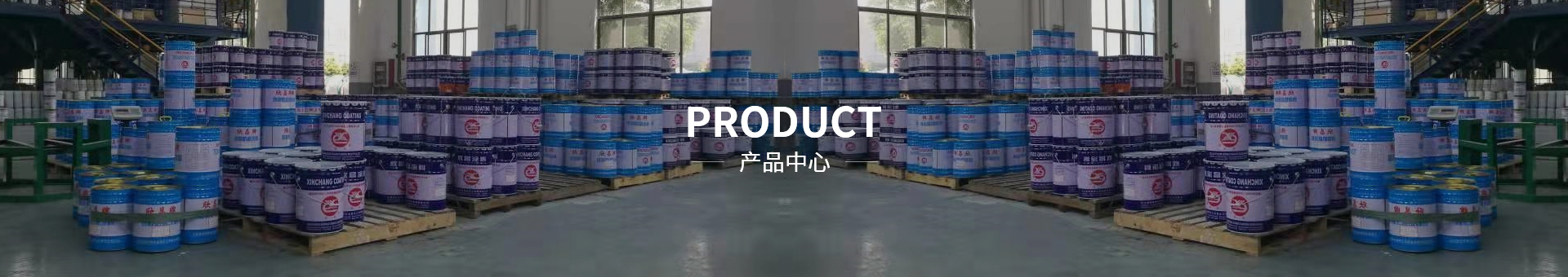 产品